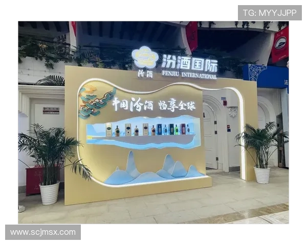 山西汾酒股份深耕白酒市场探索创新路径推动品牌国际化战略